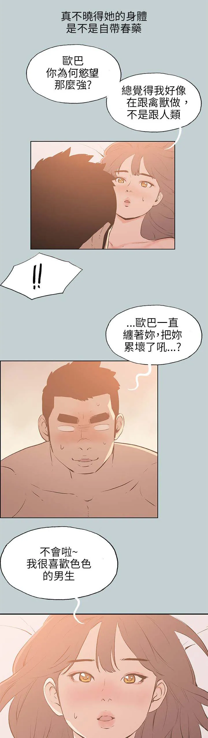 那年夏天漫画漫画,第63章：和秀真的恋爱12图
