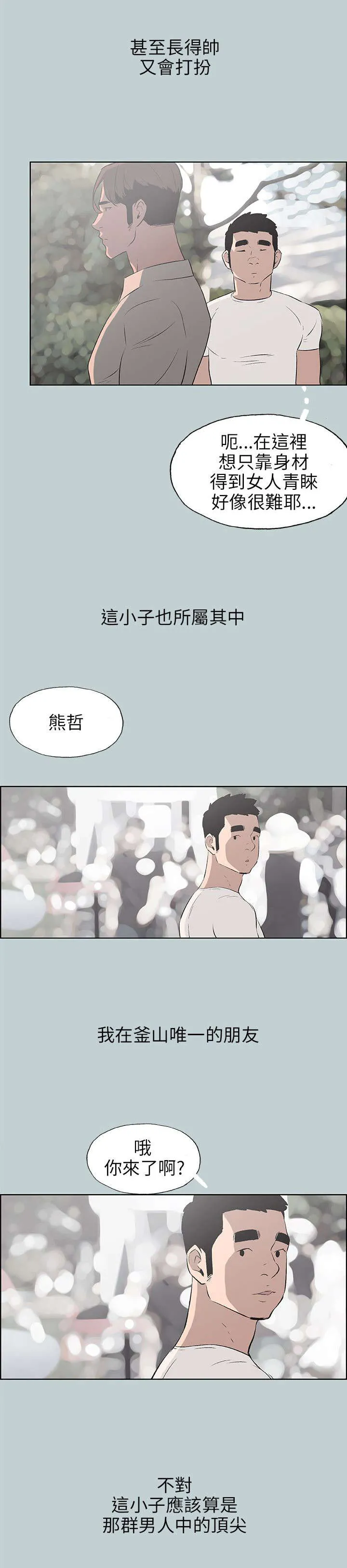 那年夏天漫画漫画,第47章：唯一朋友25图
