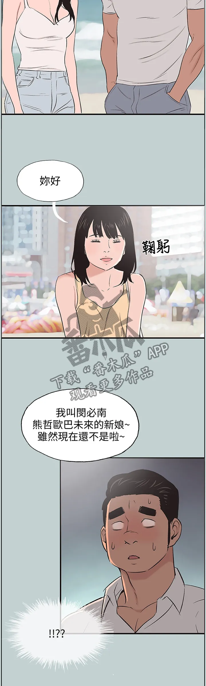 那年夏天漫画漫画,第126章：女人的心4图