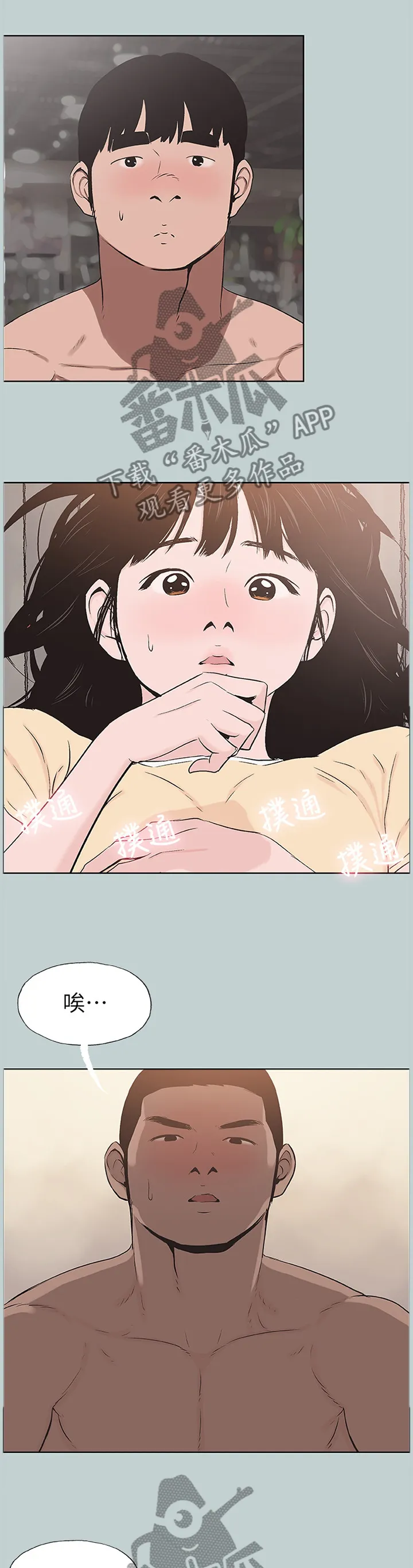 那年夏天漫画漫画,第151章：虚晃一枪7图