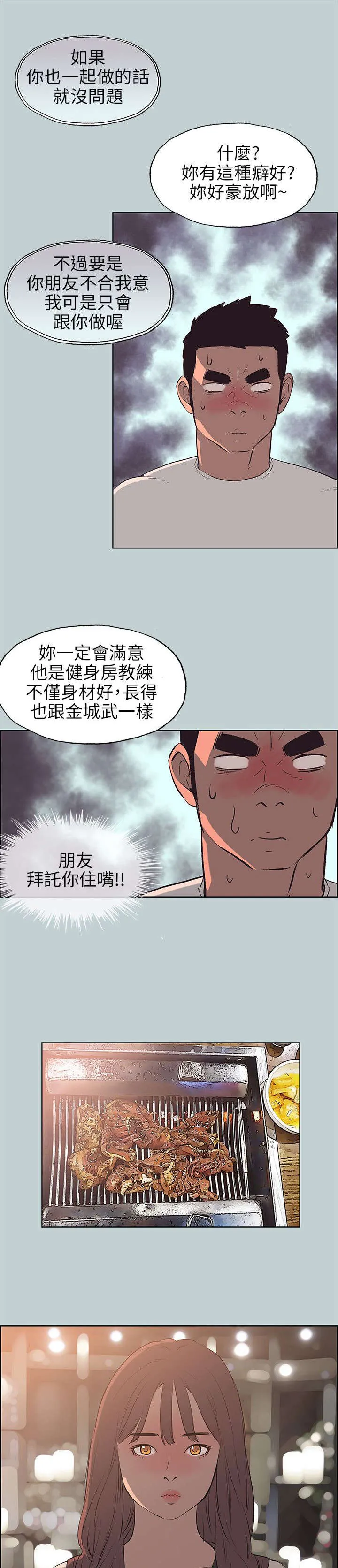 那年夏天漫画漫画,第48章：朋友17图