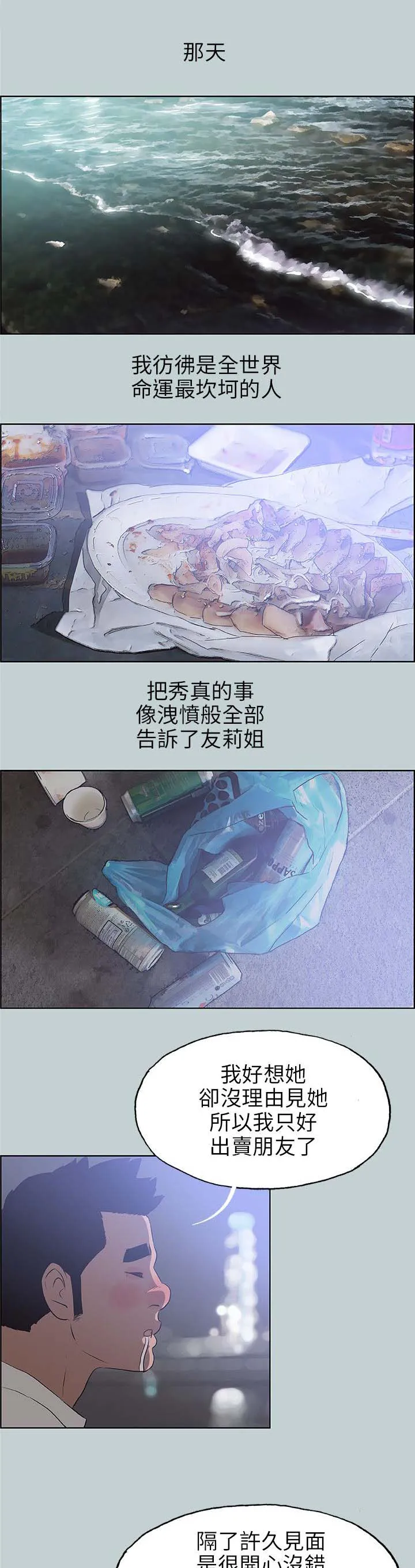 那年夏天漫画漫画,第59章：谈心13图