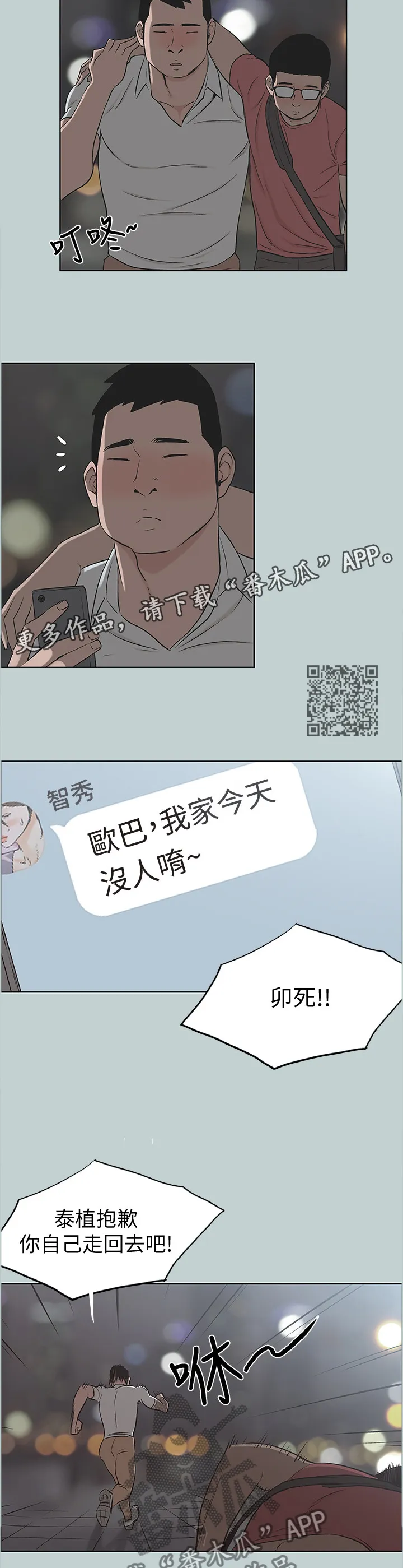 那年夏天漫画漫画,第139章：说一套做一套6图