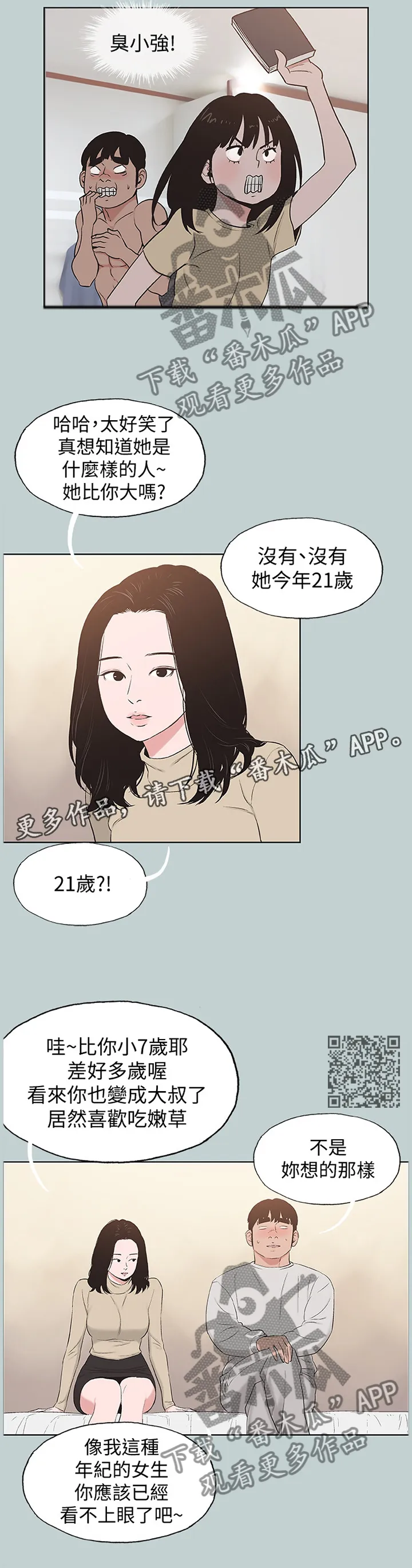 那年夏天漫画漫画,第176章：前女友与现女友6图
