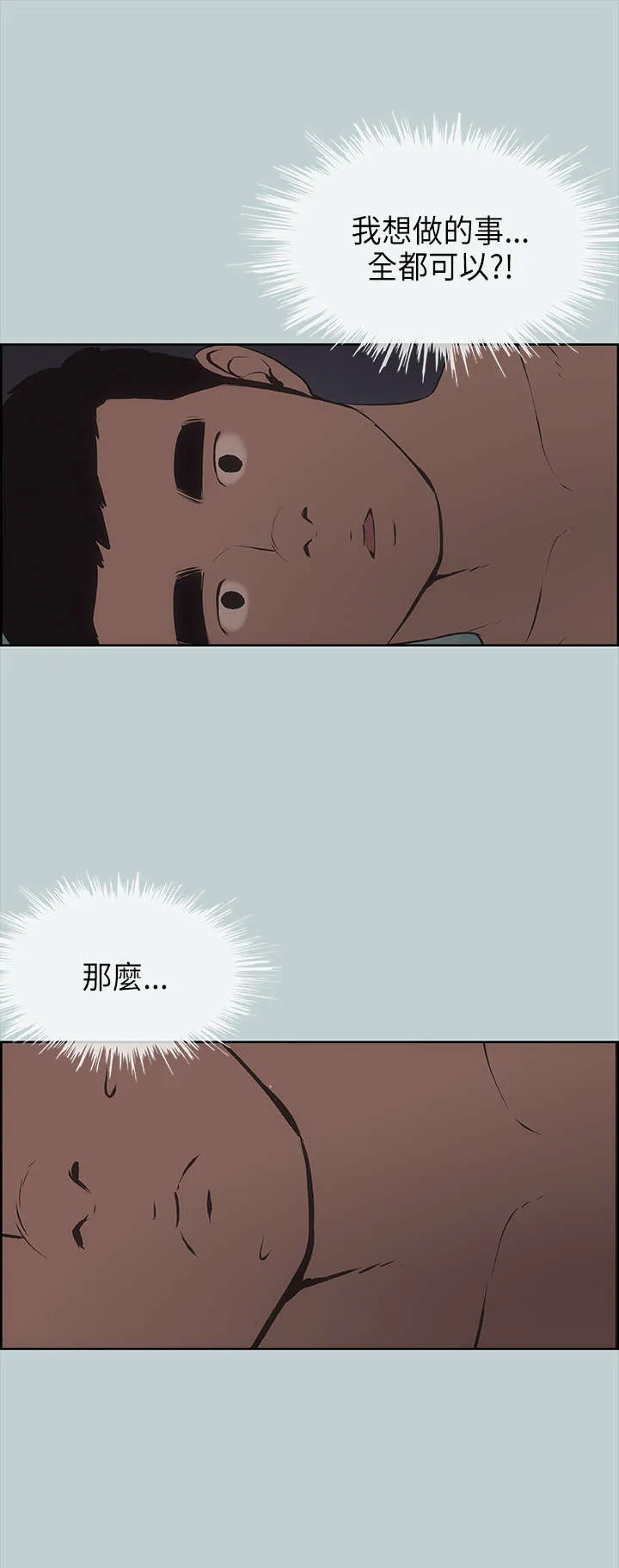 那年夏天漫画漫画,第27章：温馨2图