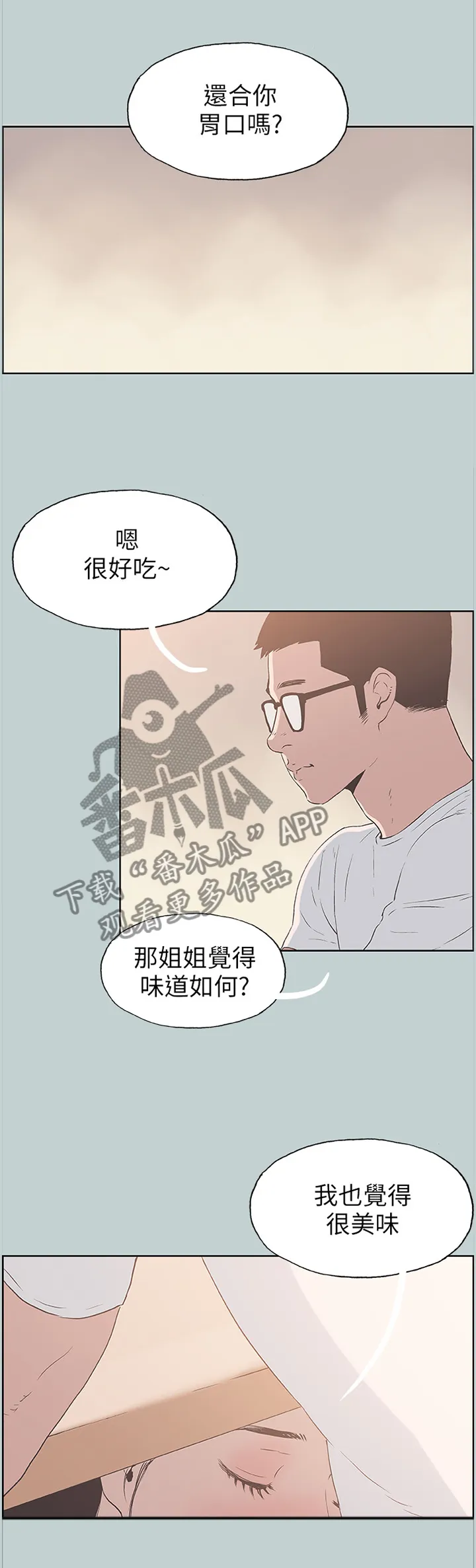 那年夏天漫画漫画,第102章：示意1图