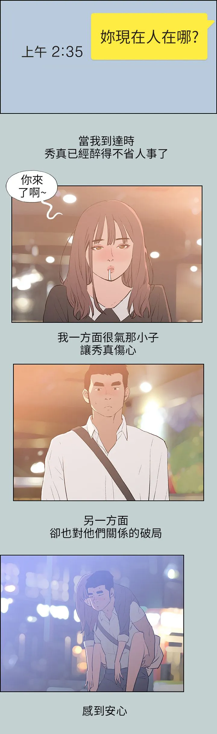 那年夏天漫画漫画,第62章：短信17图