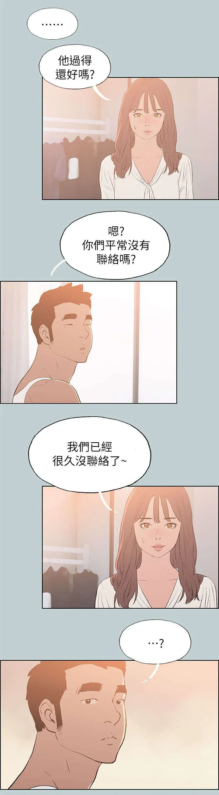那年夏天漫画漫画,第70章：欺骗21图