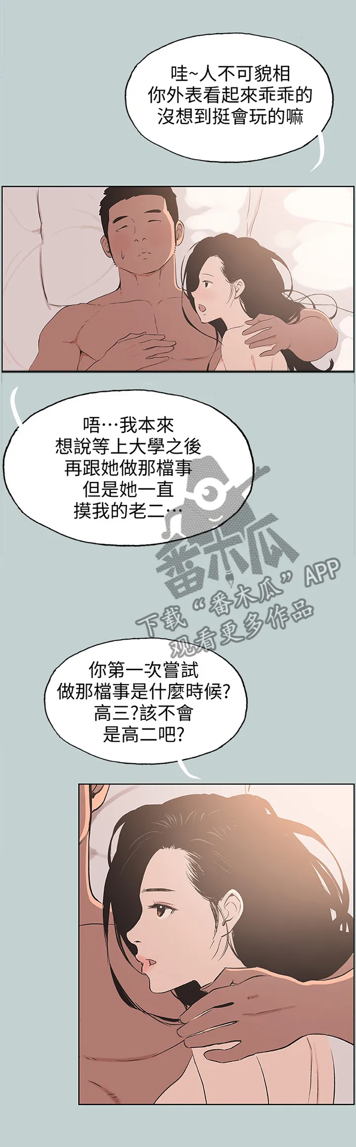 那年夏天漫画漫画,第111章：思考1图