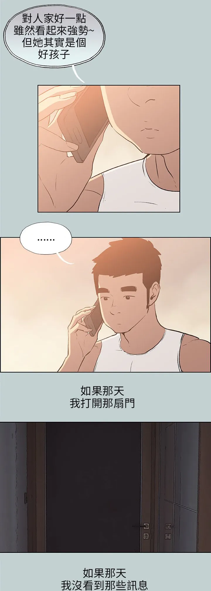那年夏天漫画漫画,第63章：和秀真的恋爱5图