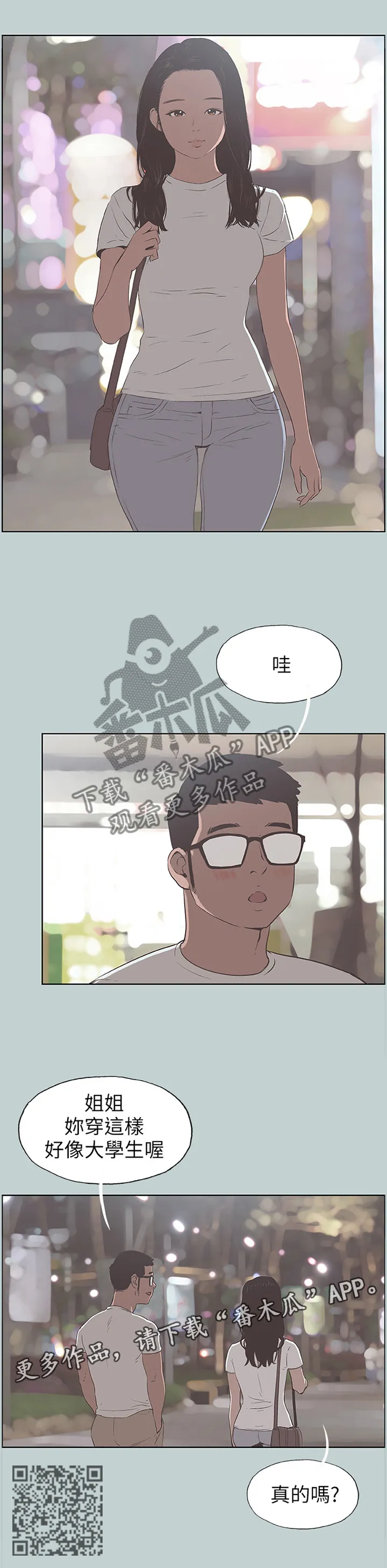 那年夏天漫画漫画,第106章：出去玩8图