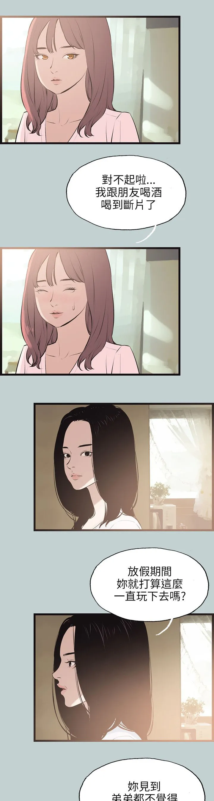 那年夏天漫画漫画,第55章：可爱14图