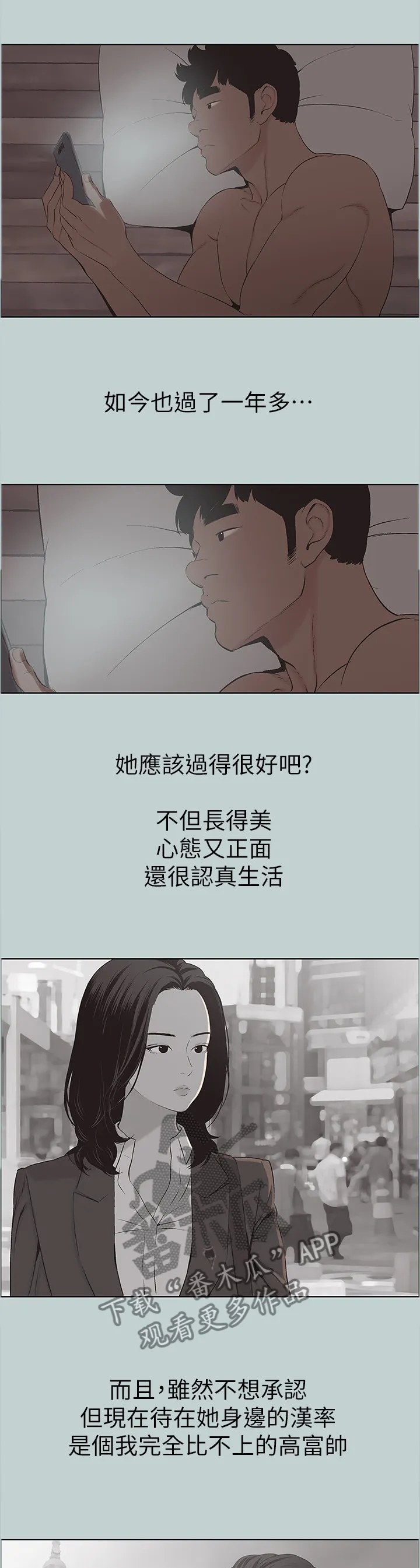 那年夏天漫画漫画,第131章：我好幸福3图