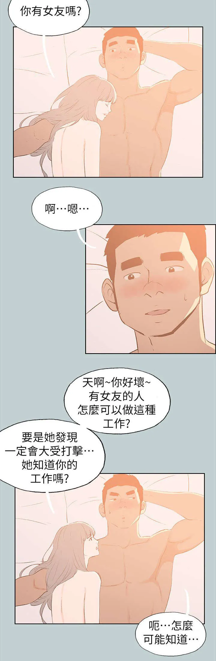 那年夏天漫画漫画,第67章：查手机8图