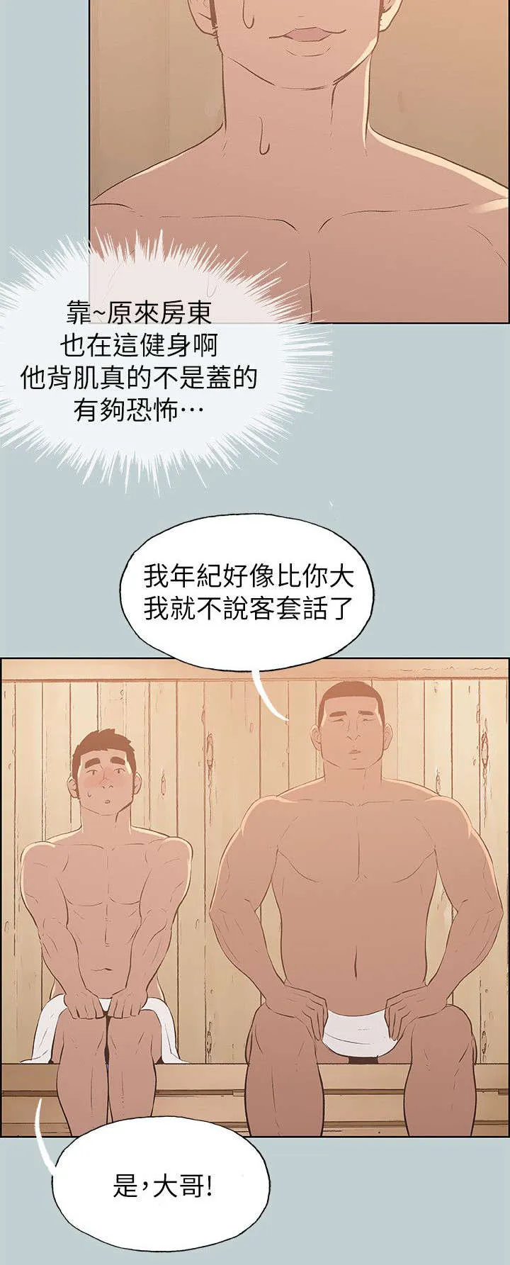 那年夏天漫画漫画,第70章：欺骗12图