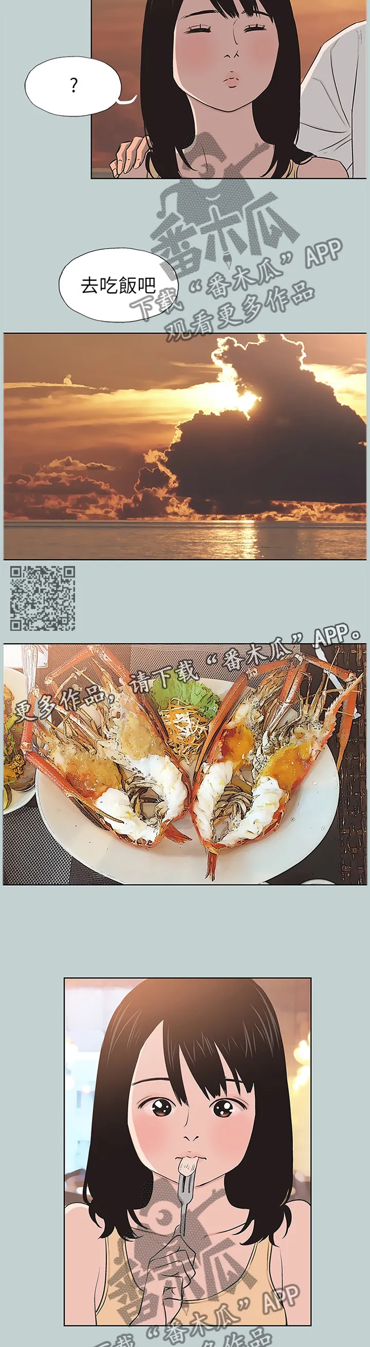 那年夏天漫画漫画,第128章：局外人5图
