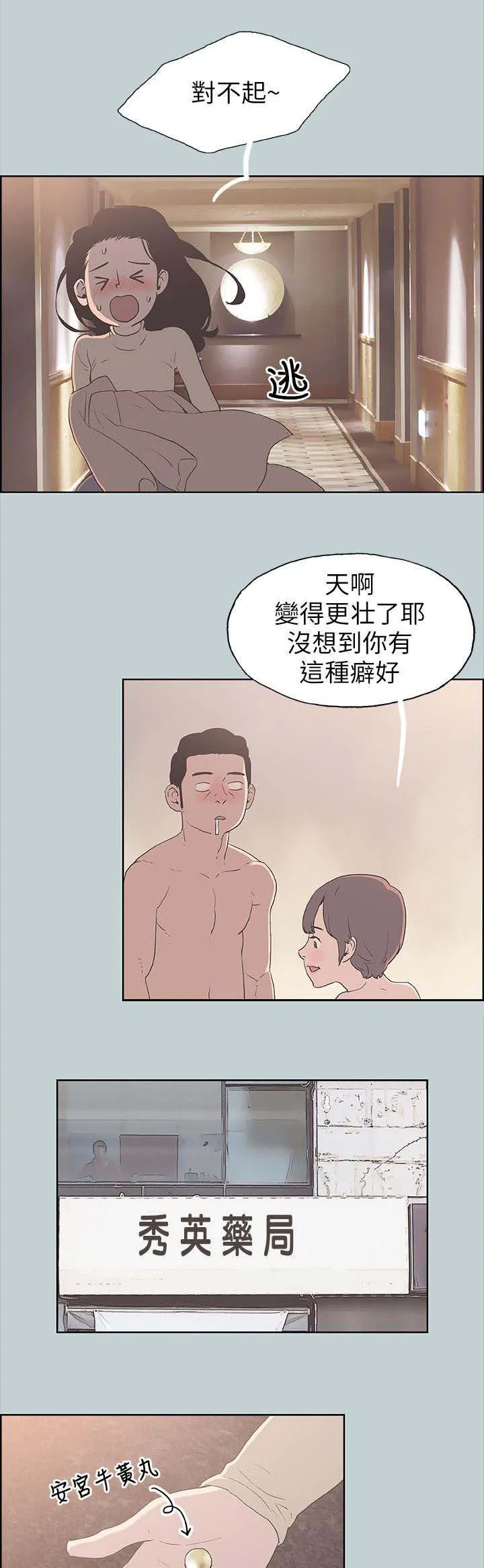 那年夏天漫画漫画,第97章：夺门而出19图