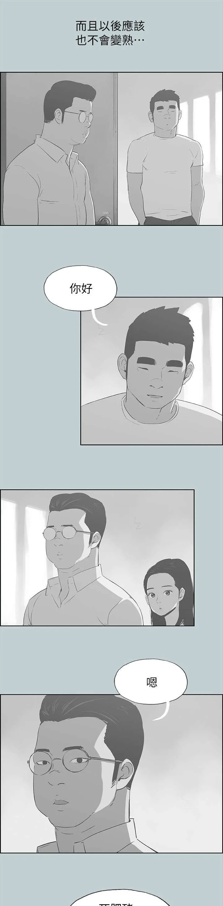 那年夏天漫画漫画,第80章：不熟11图