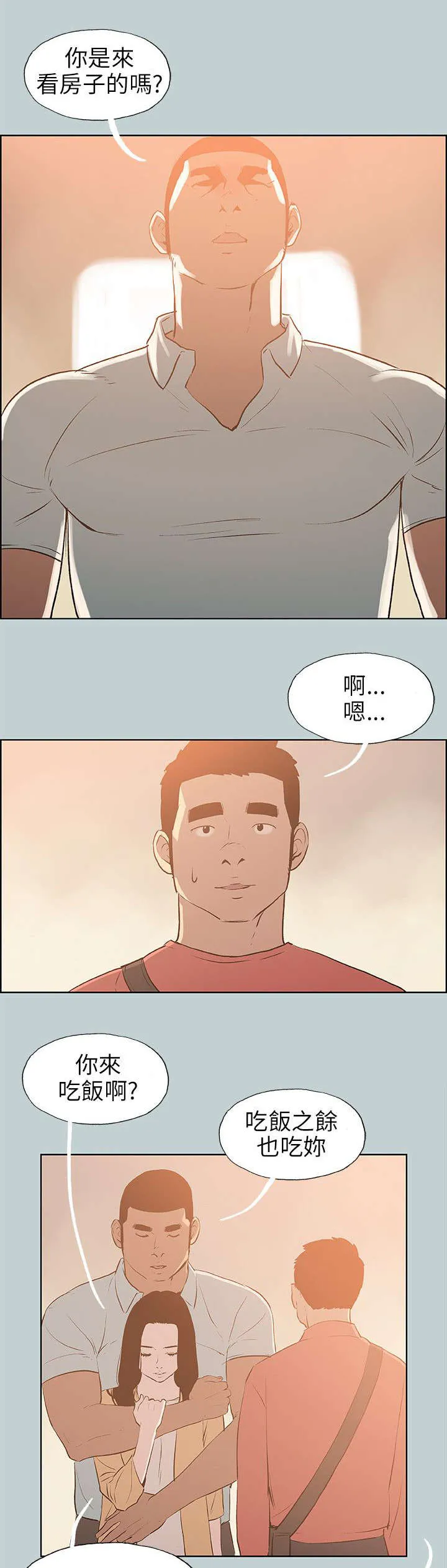 那年夏天漫画漫画,第66章：不一样的按摩1图
