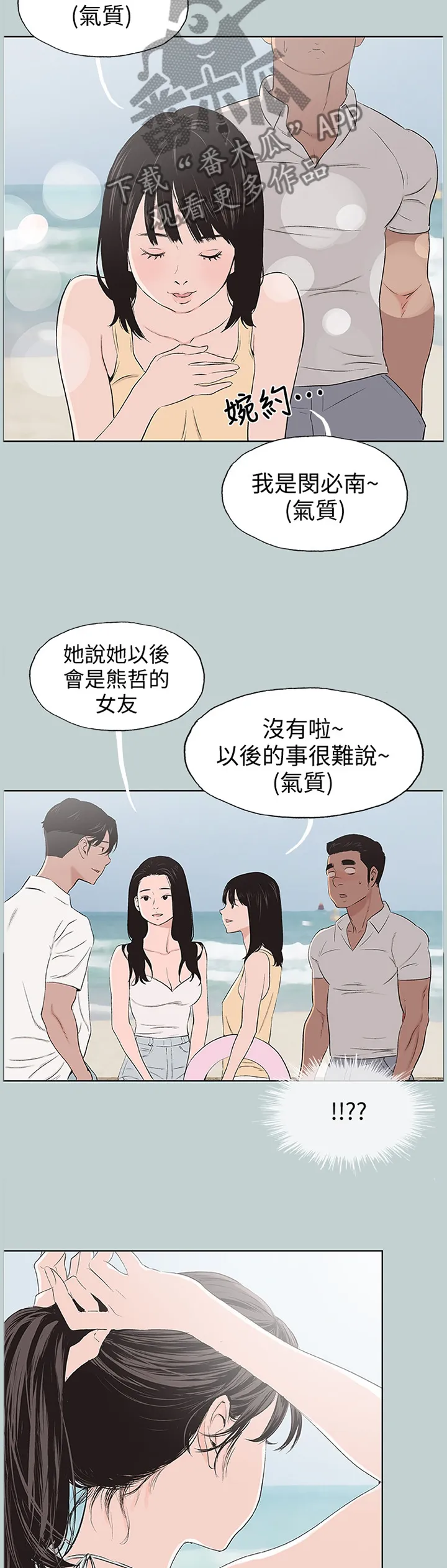 那年夏天漫画漫画,第126章：女人的心8图