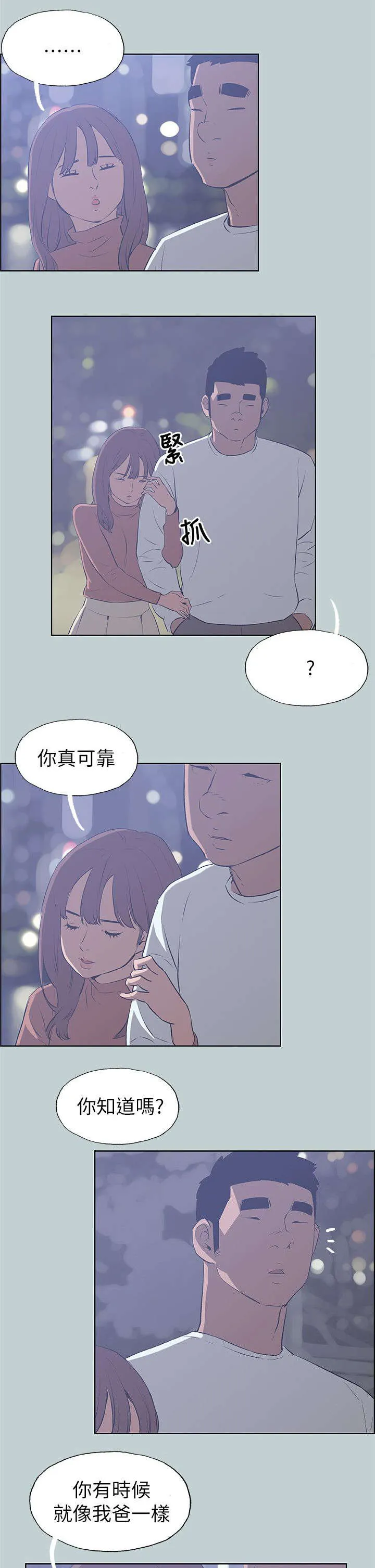 那年夏天漫画漫画,第67章：查手机15图