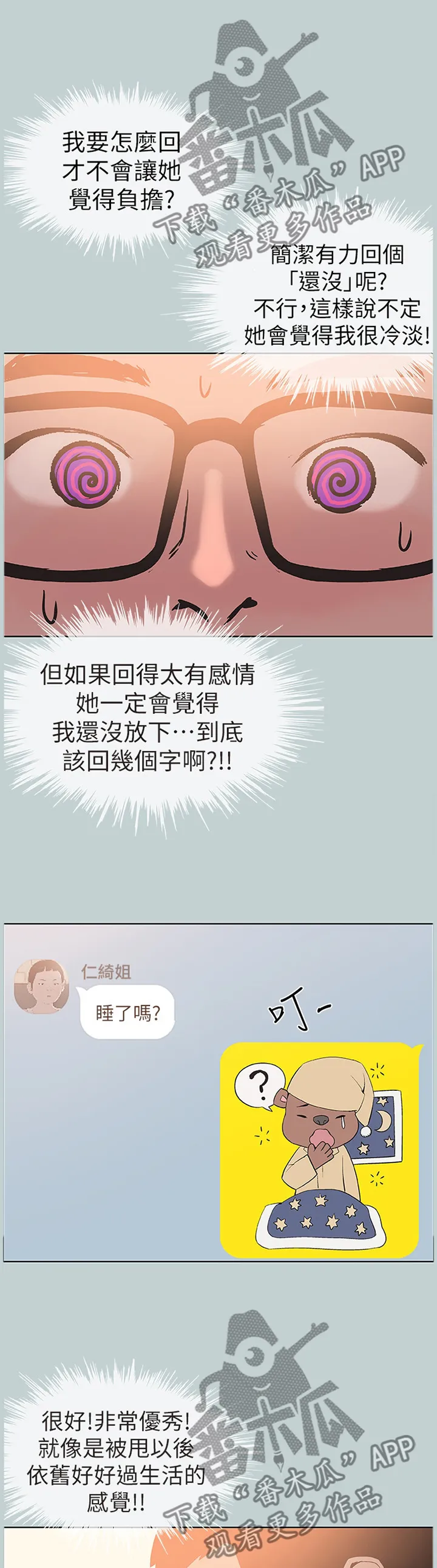 那年夏天漫画漫画,第148章：收不住1图