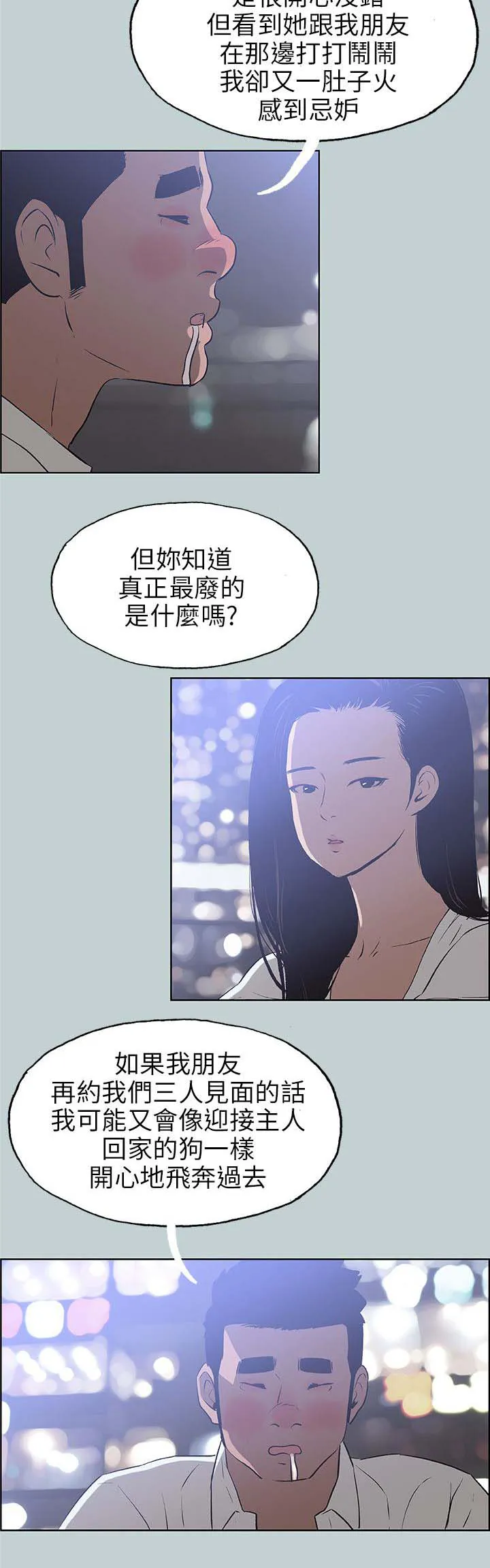 那年夏天漫画漫画,第59章：谈心14图