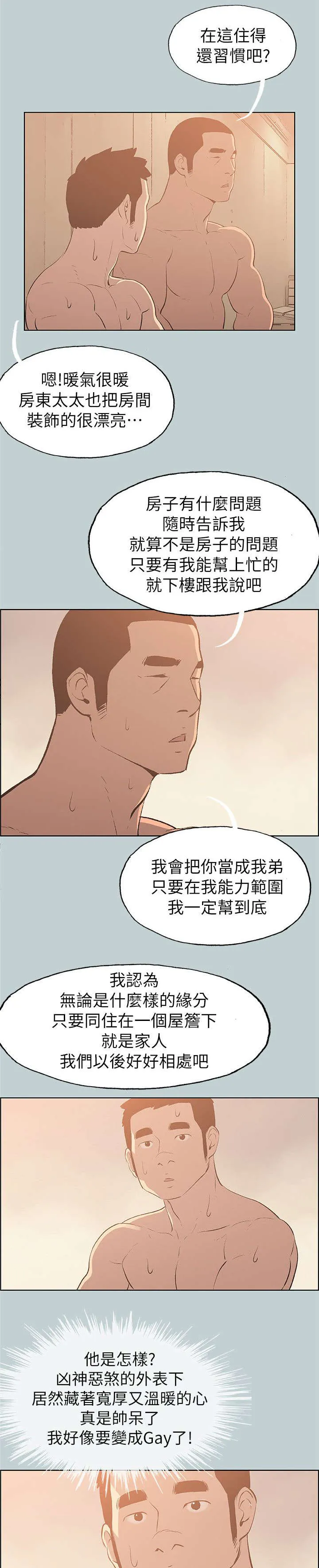 那年夏天漫画漫画,第70章：欺骗13图