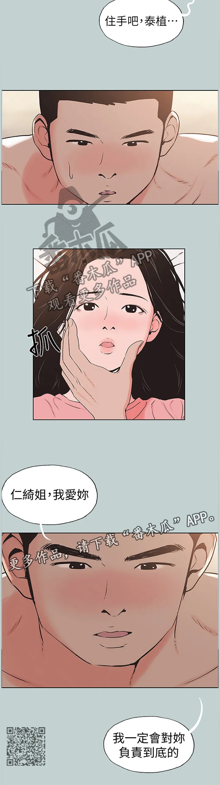 那年夏天漫画漫画,第156章：我一定会对你负责10图