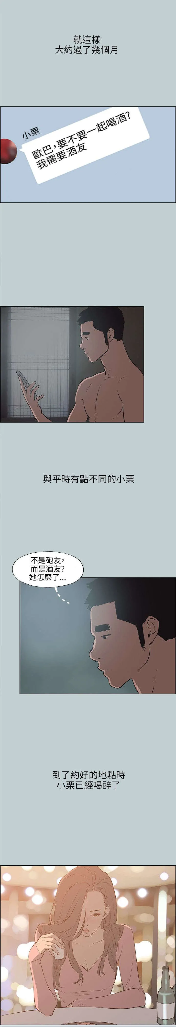 那年夏天漫画漫画,第38章：真相13图