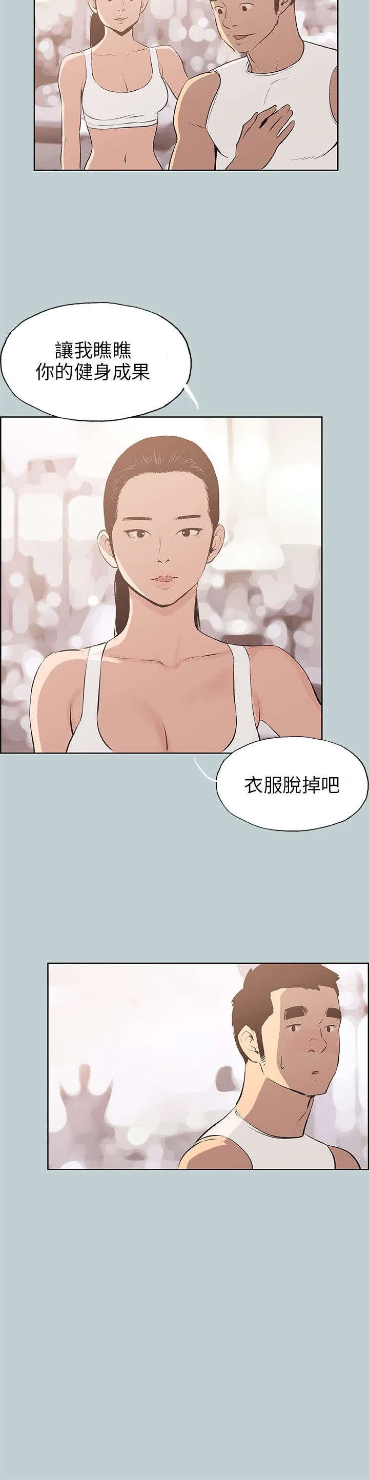 那年夏天漫画漫画,第44章：指导8图