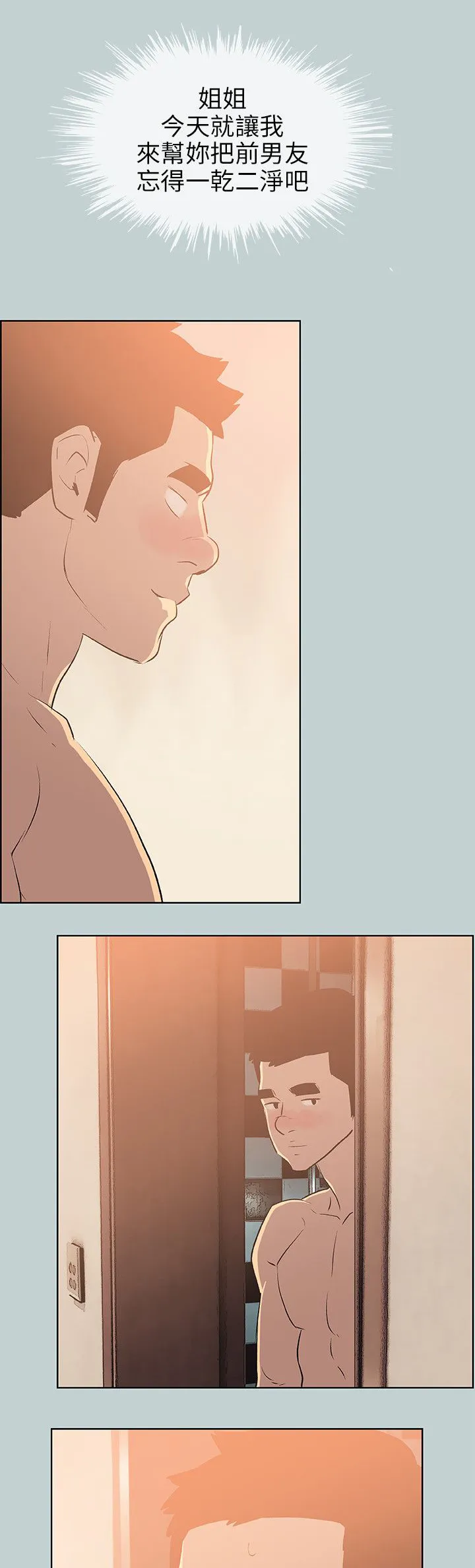 那年夏天我漫画免费阅读下拉式漫画,第60章：小心思23图