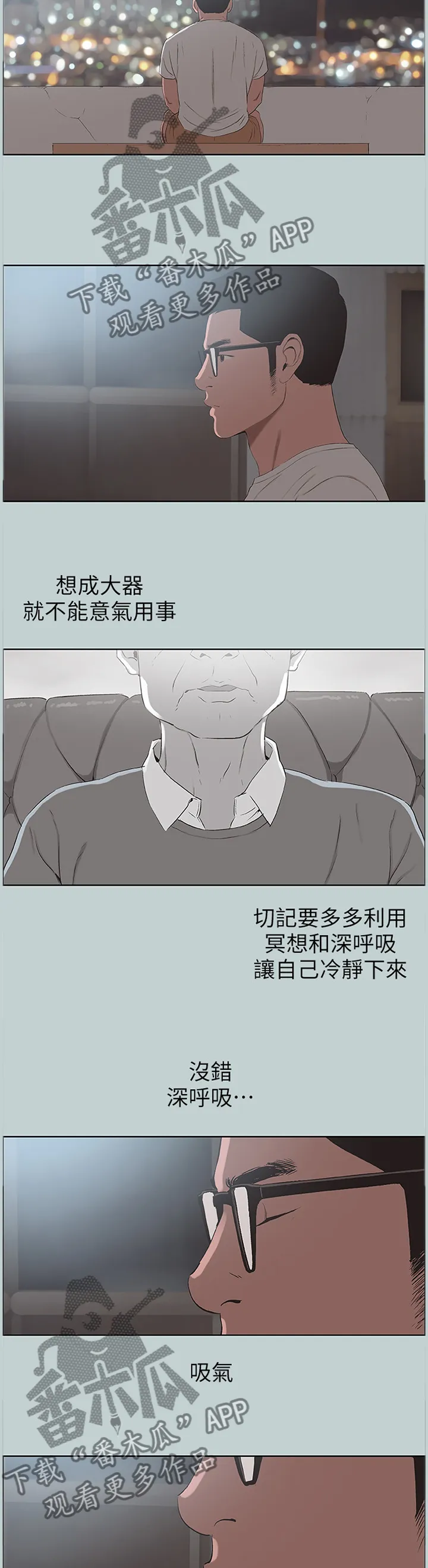 那年夏天漫画漫画,第122章：我有喜欢的人了3图