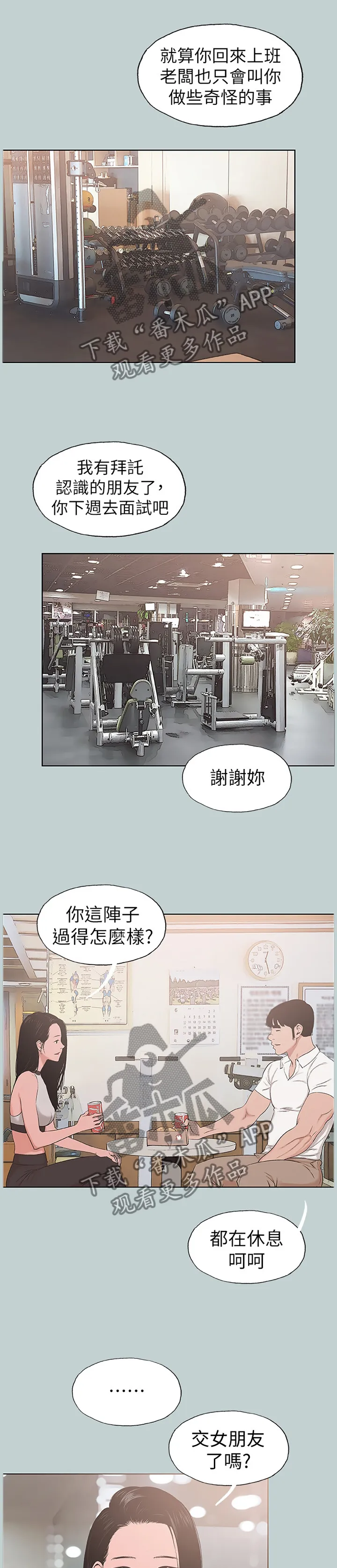 那年夏天漫画漫画,第150章：你喜欢我吗?1图