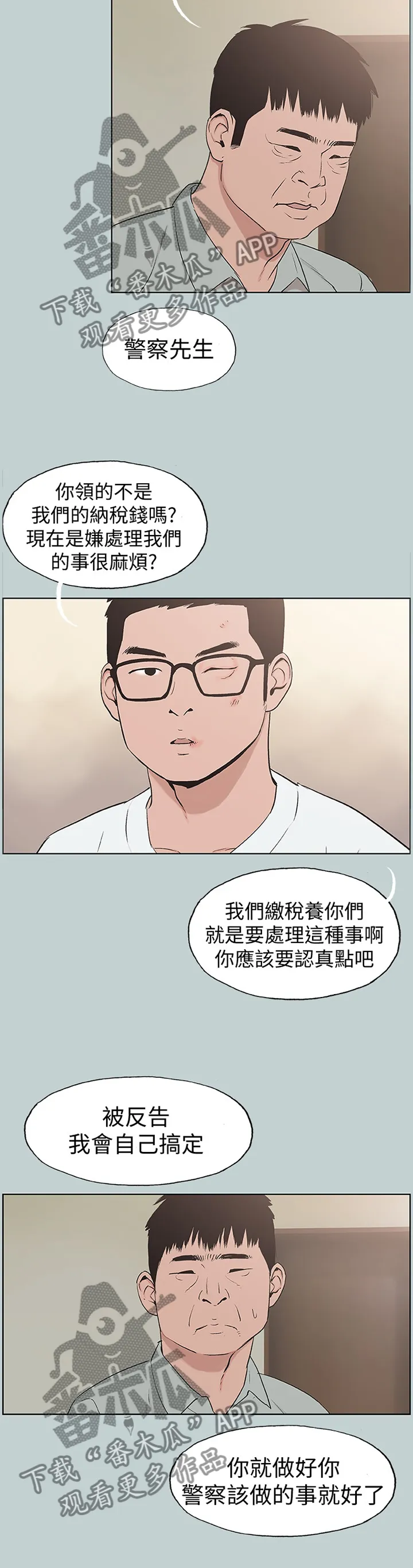 那年夏天漫画漫画,第161章：各自的明天2图