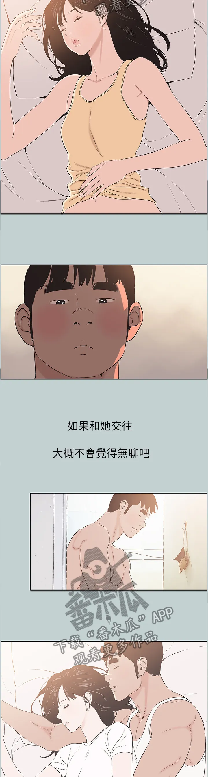 那年夏天漫画漫画,第130章：可爱8图