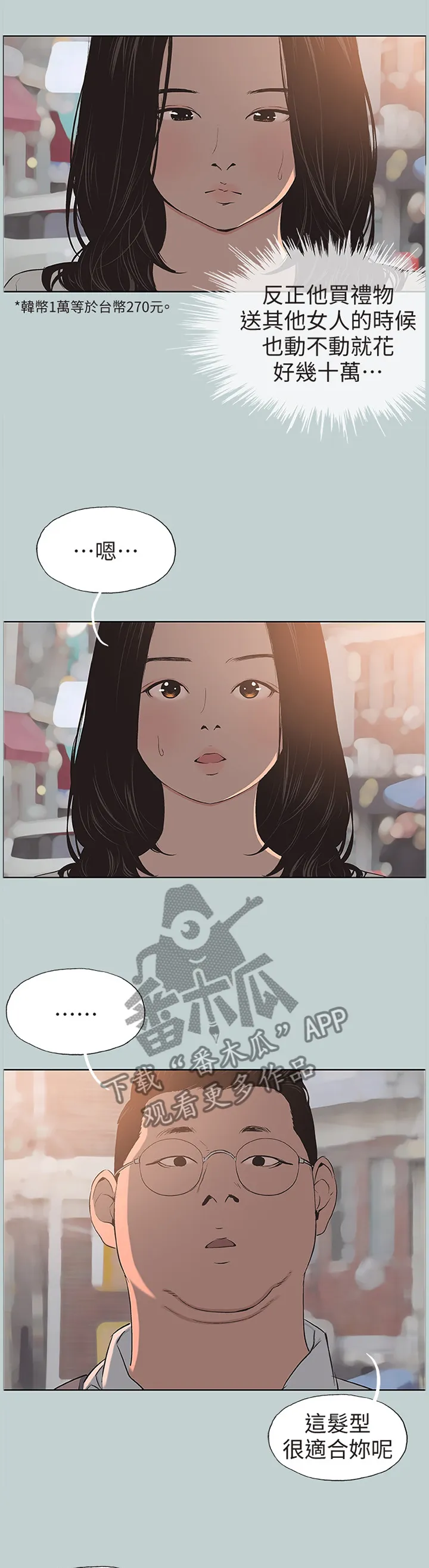 那年夏天漫画漫画,第121章：生气4图