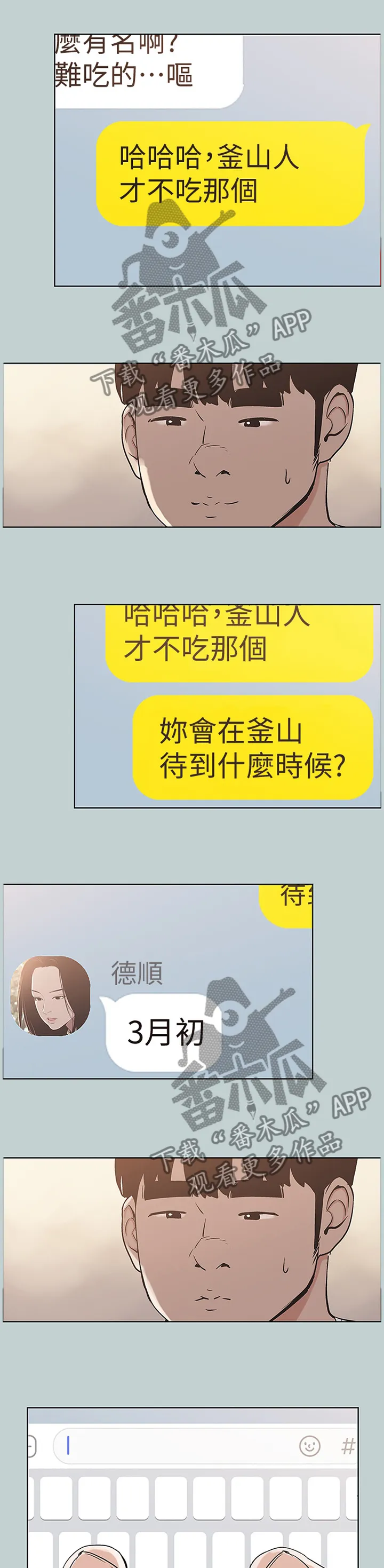 那年夏天漫画漫画,第174章：藕断丝连1图