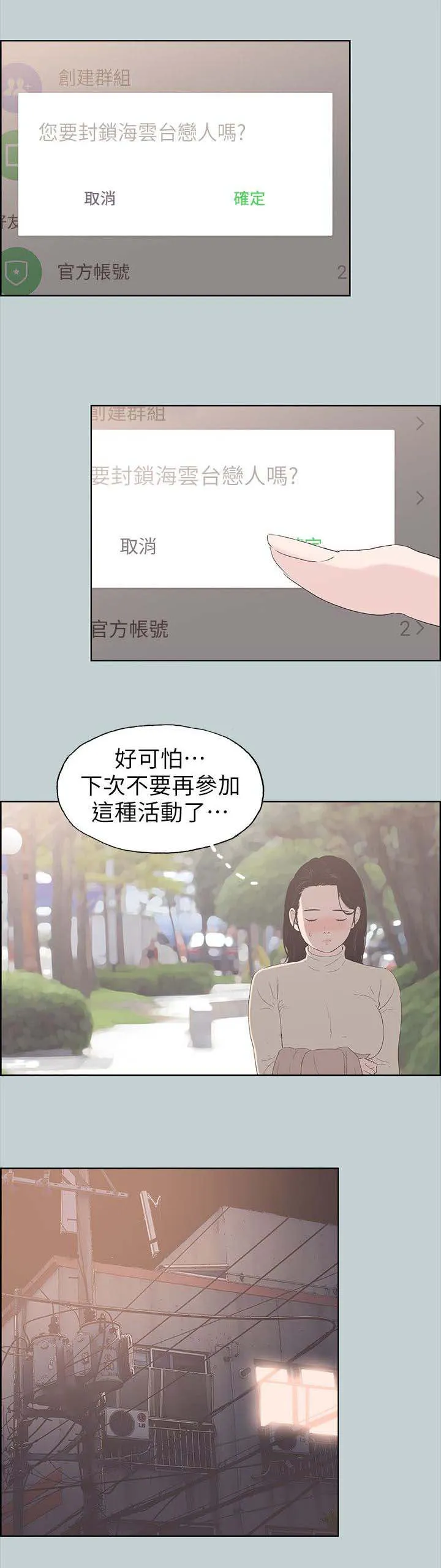 那年夏天漫画漫画,第98章：无法安睡1图