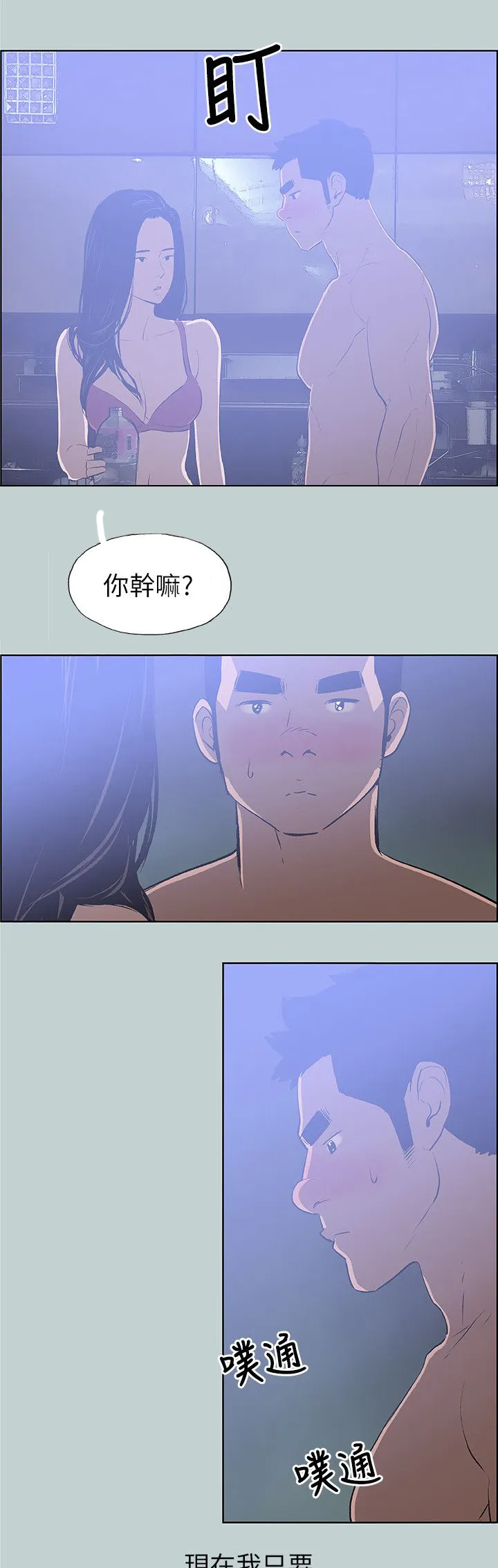 那年夏天我漫画免费阅读下拉式漫画,第60章：小心思13图