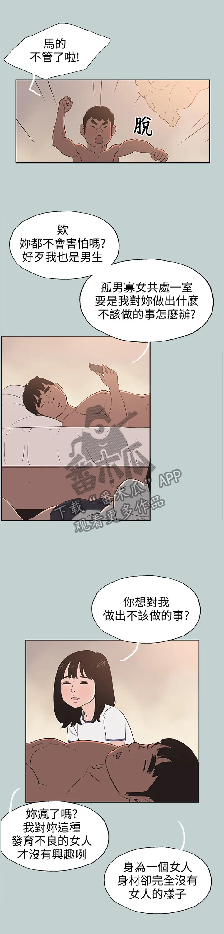 那年夏天漫画漫画,第112章：理所当然7图
