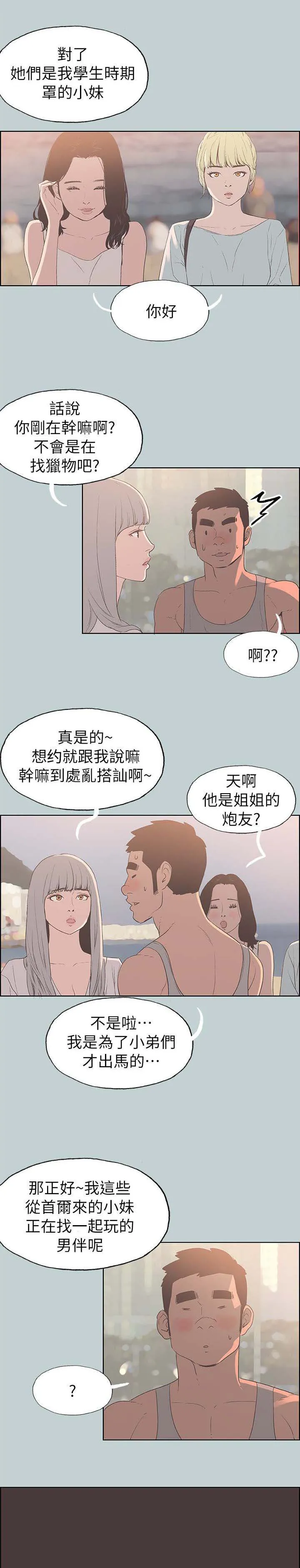 那年夏天漫画漫画,第84章：泄气了3图