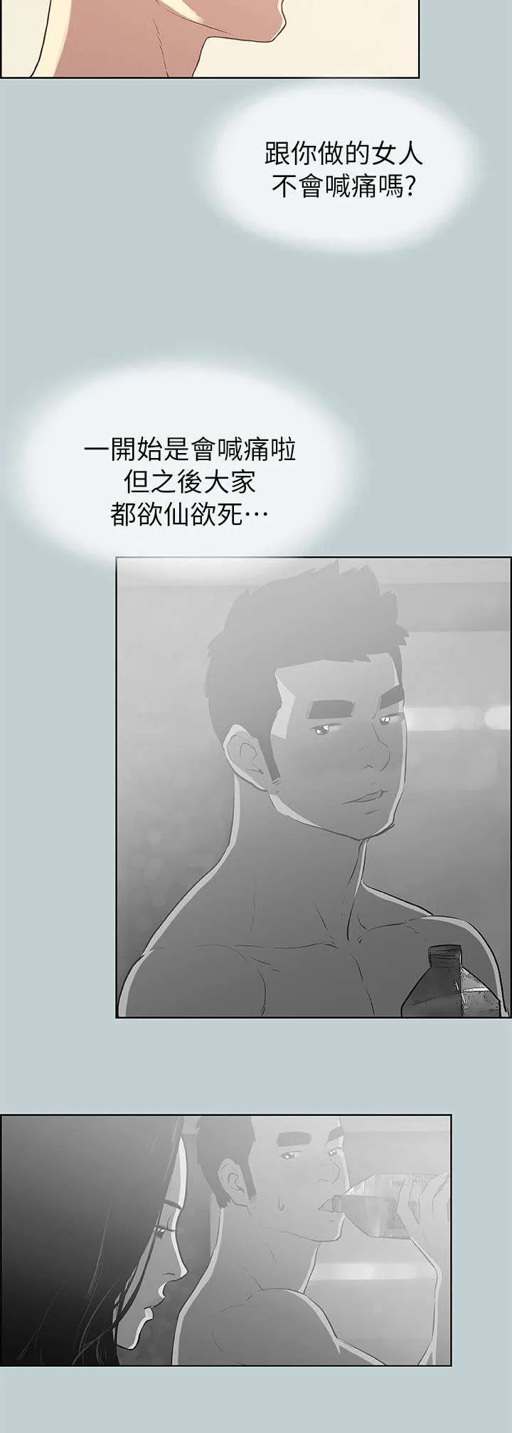 那年夏天漫画漫画,第75章：我是大哥2图