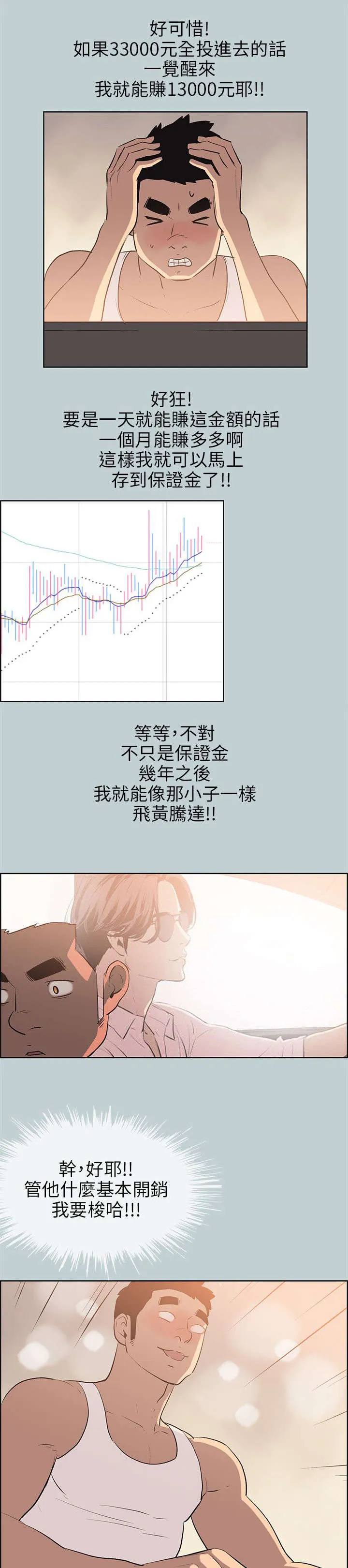 那年夏天漫画漫画,第52章：虚拟货币11图