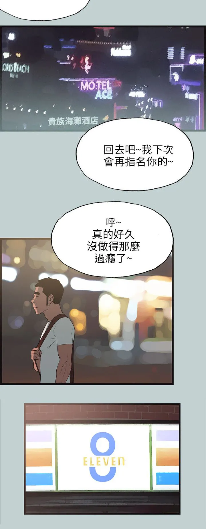那年夏天漫画漫画,第56章：工作17图