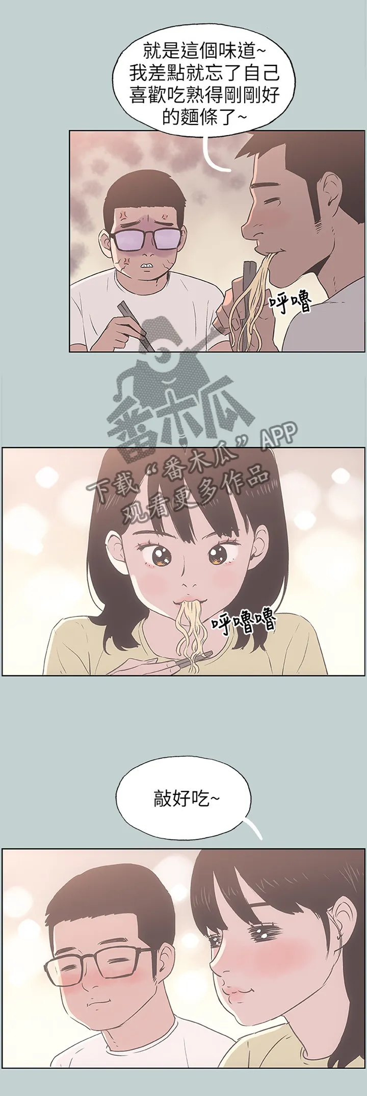 那年夏天漫画漫画,第103章：玩耍1图