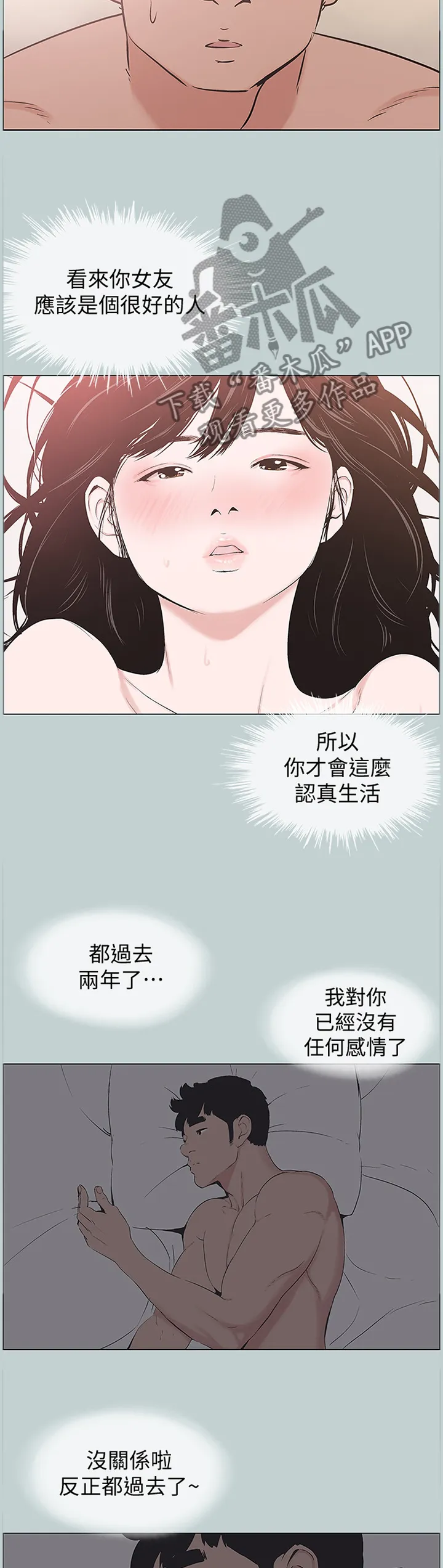 那年夏天的秘密电影版免费观看漫画,第173章：心里障碍9图