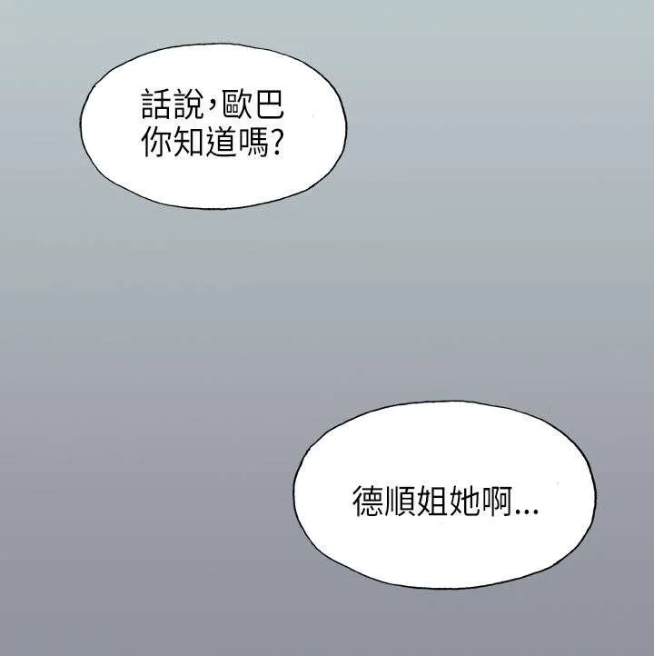 那年夏天漫画漫画,第23章：三者19图