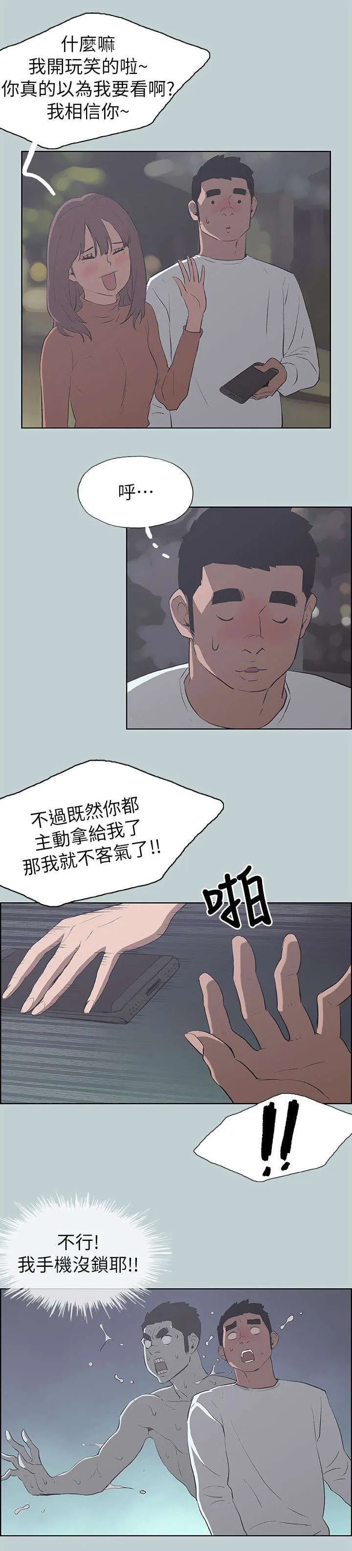 那年夏天漫画漫画,第67章：查手机23图