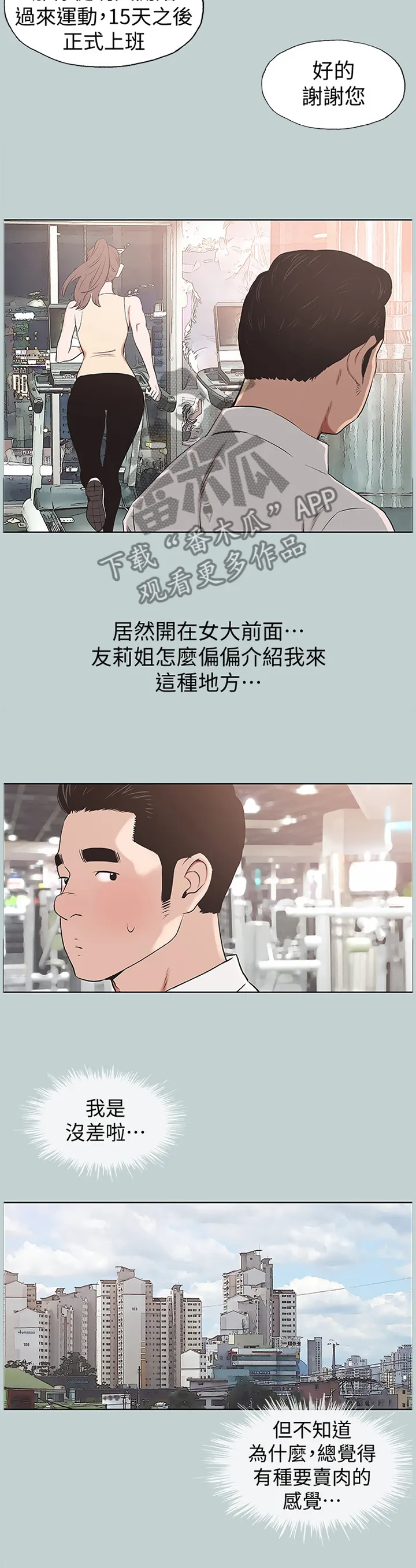 那年夏天漫画漫画,第158章：交往2图